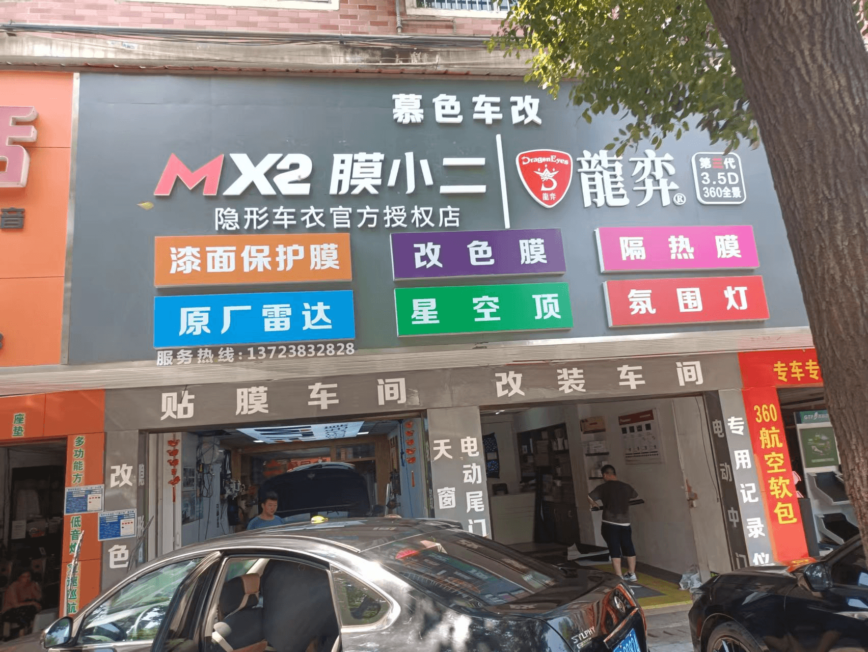 RYCS道明Film全国门店旗舰店（衡阳店）