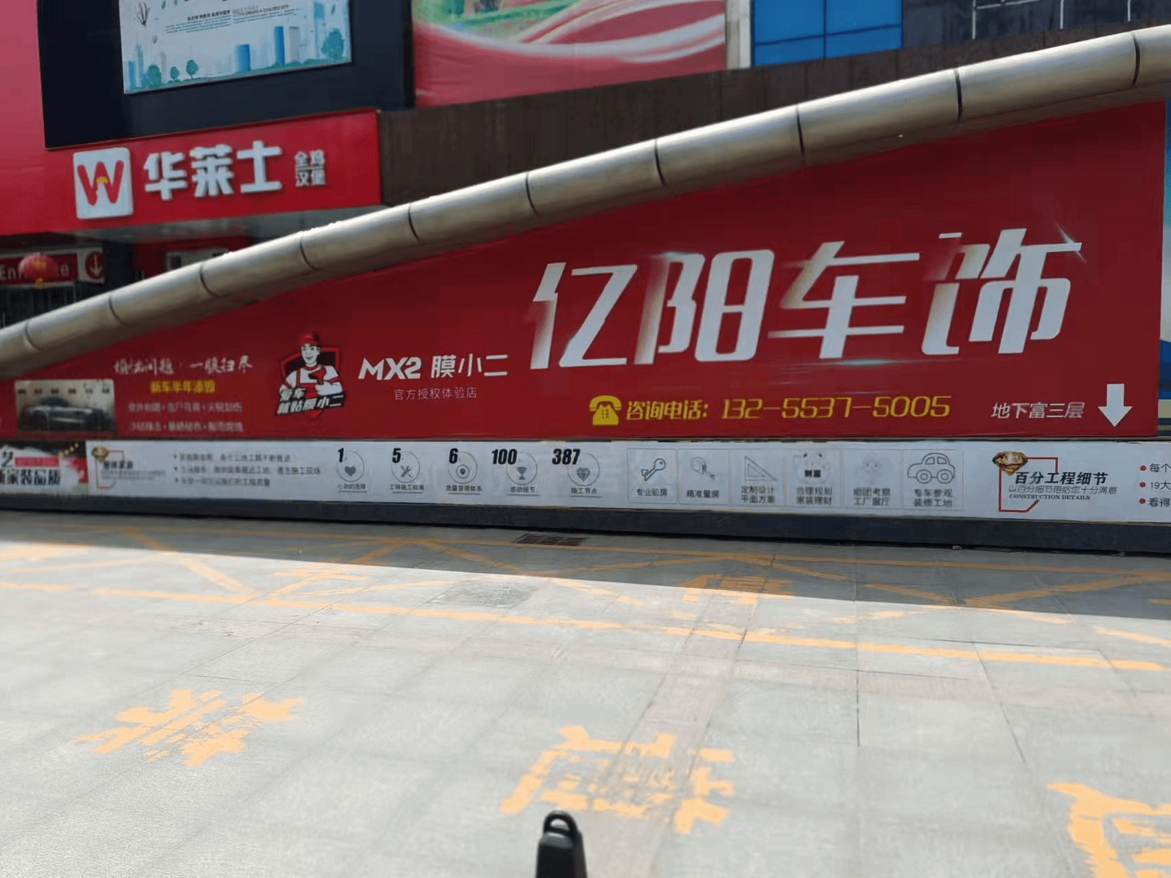 RYCS道明Film全国门店旗舰店（济宁红星东路店）
