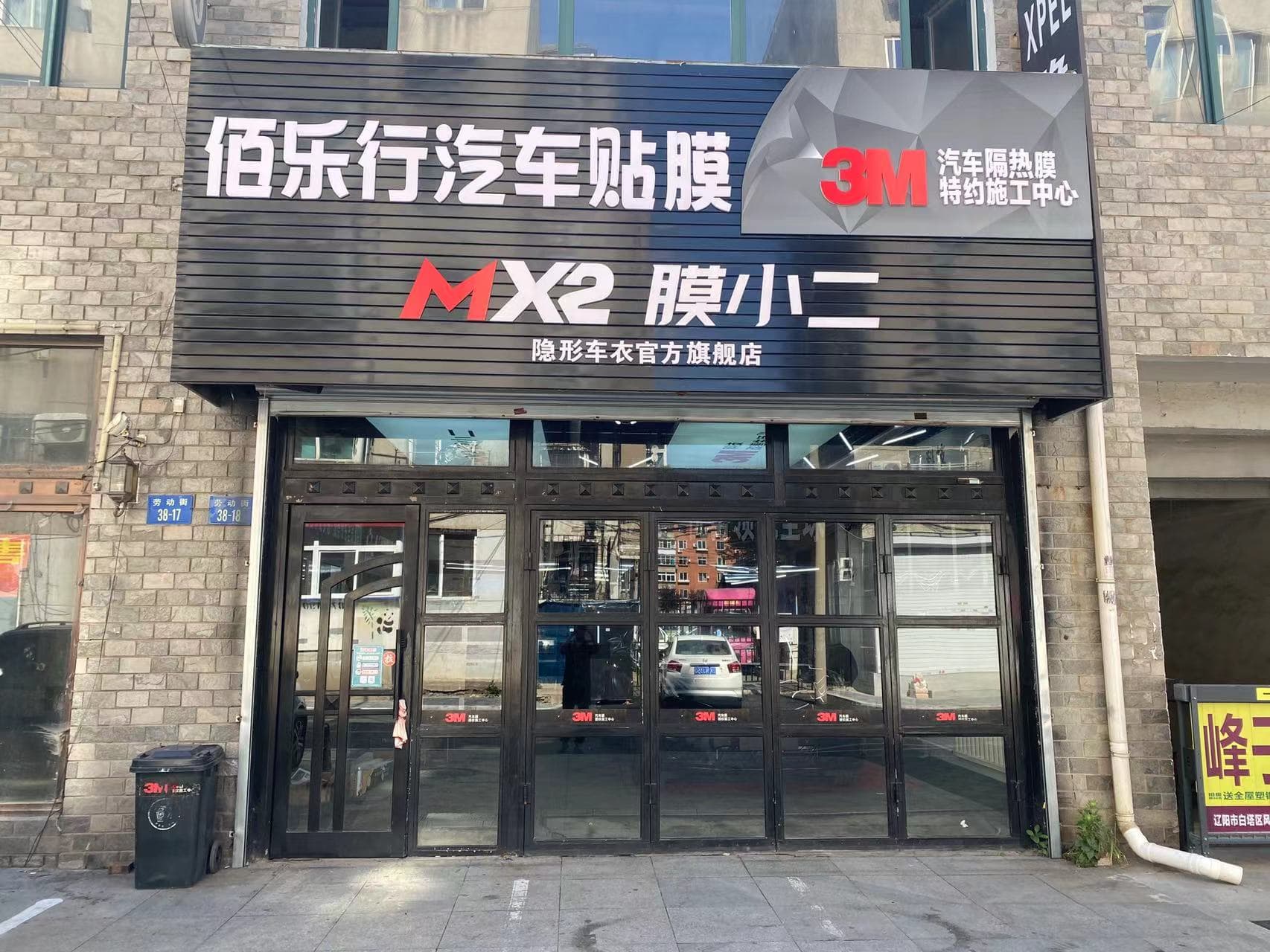 RYCS道明Film全国门店旗舰店（辽阳劳动街店）