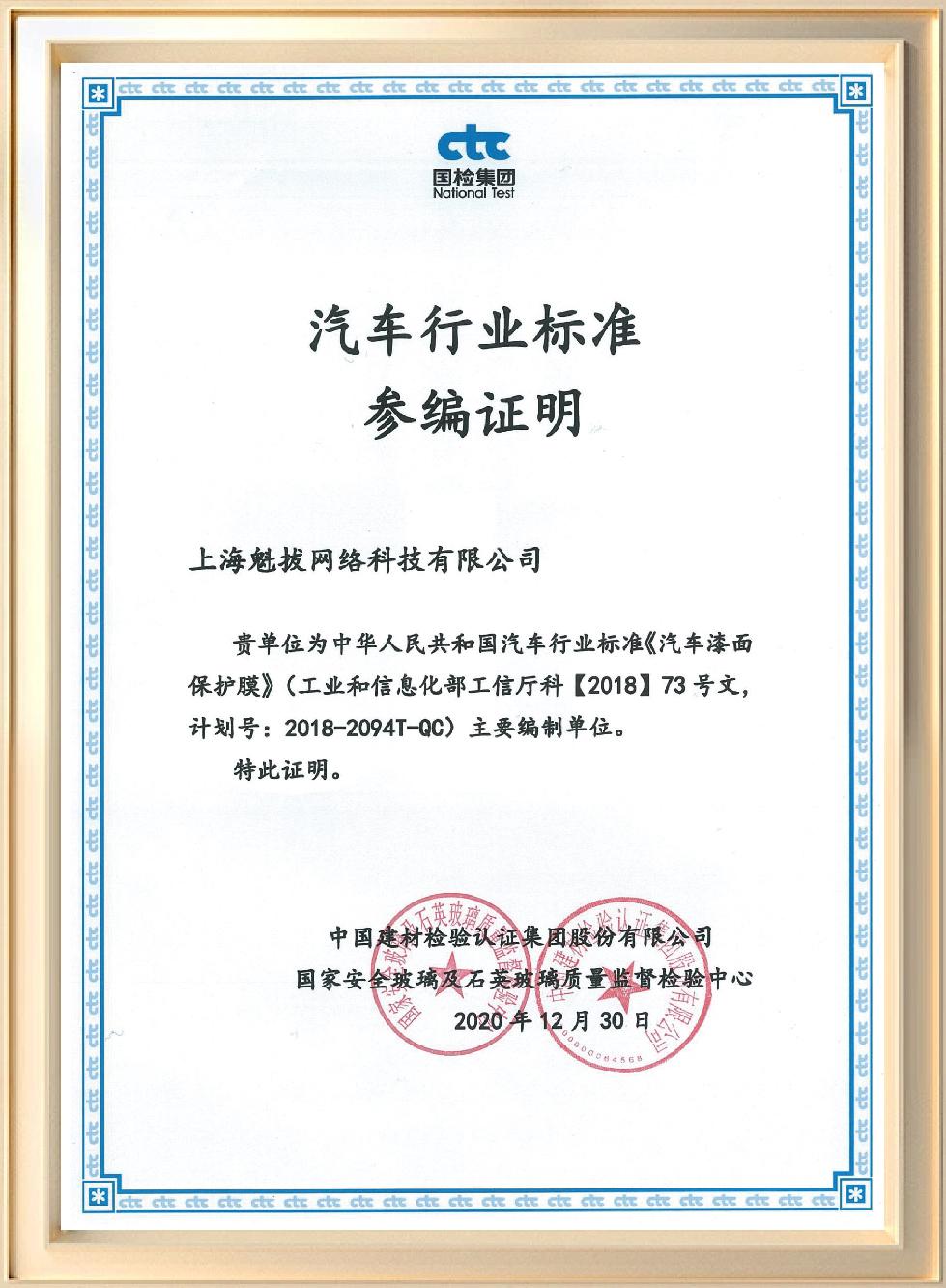 道明Film公司历程证书 2