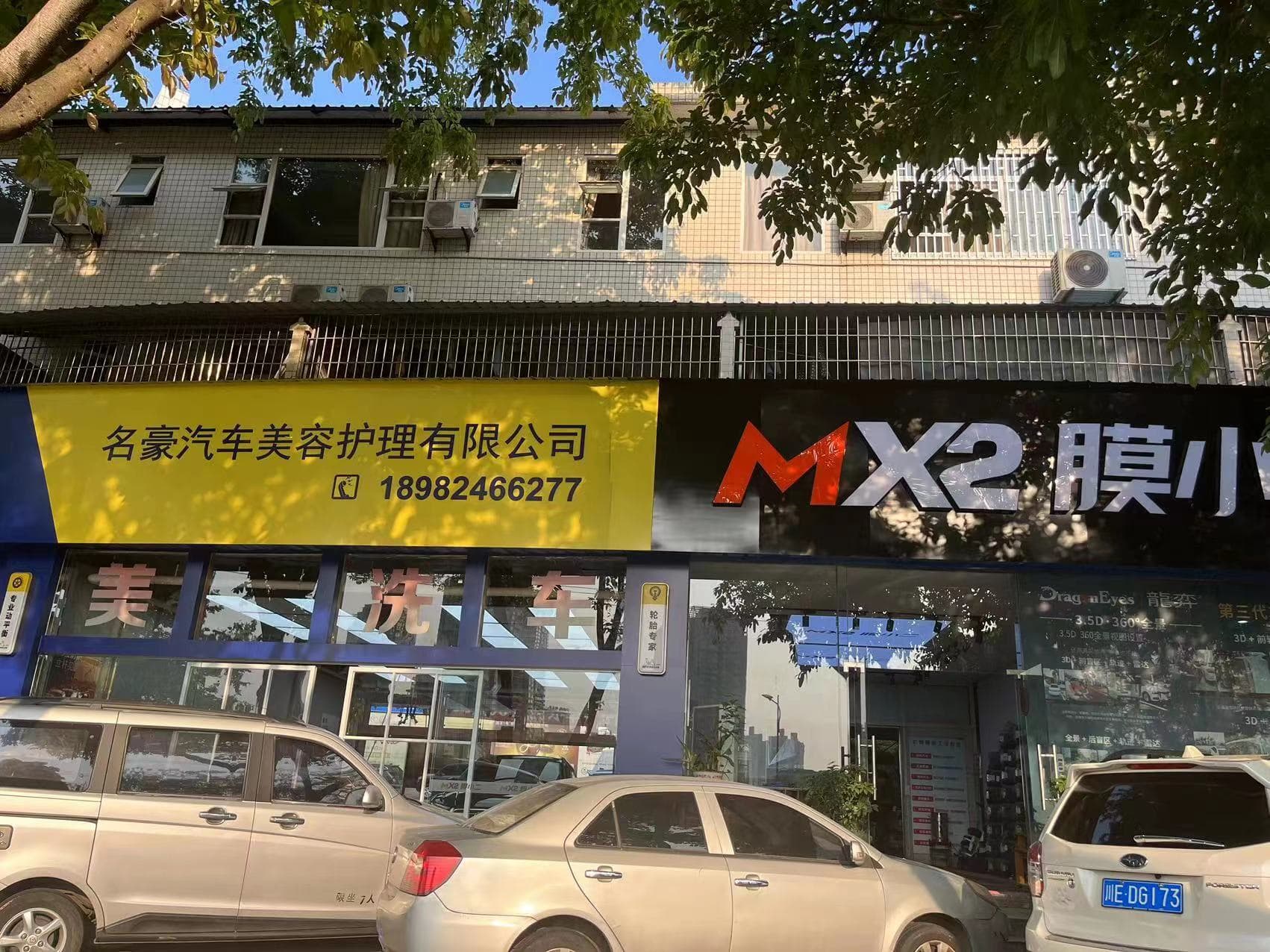 RYCS道明Film全国门店旗舰店（泸州连江路店）