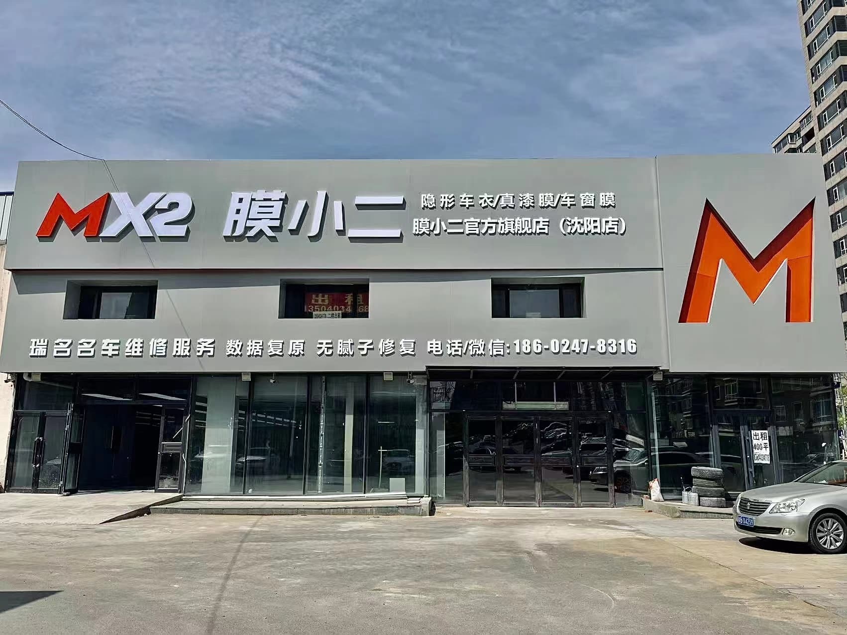 RYCS道明Film全国门店旗舰店（沈阳巢湖街店）