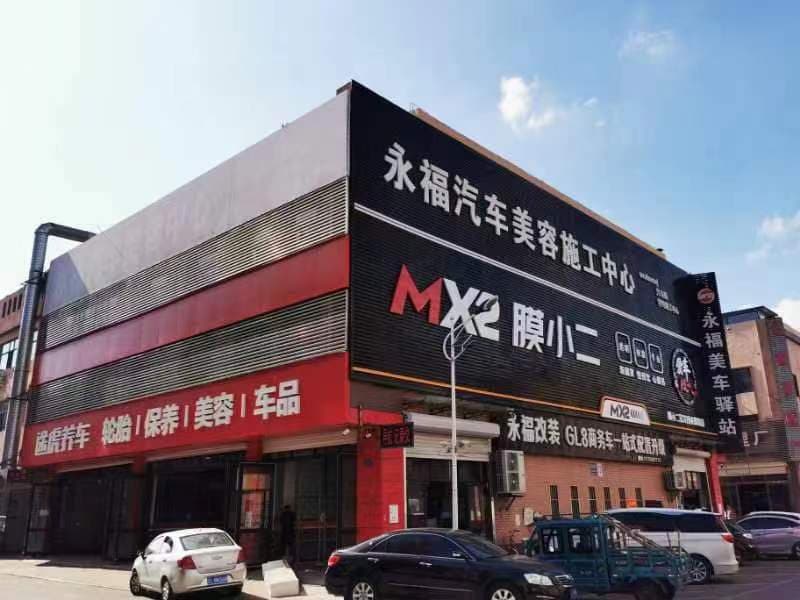 RYCS道明Film全国门店旗舰店（盘锦天龙汽配城店）