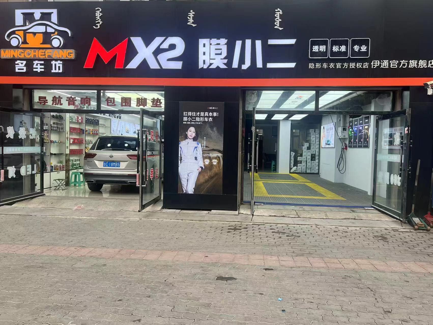 RYCS道明Film全国门店旗舰店（四平伊通镇店）