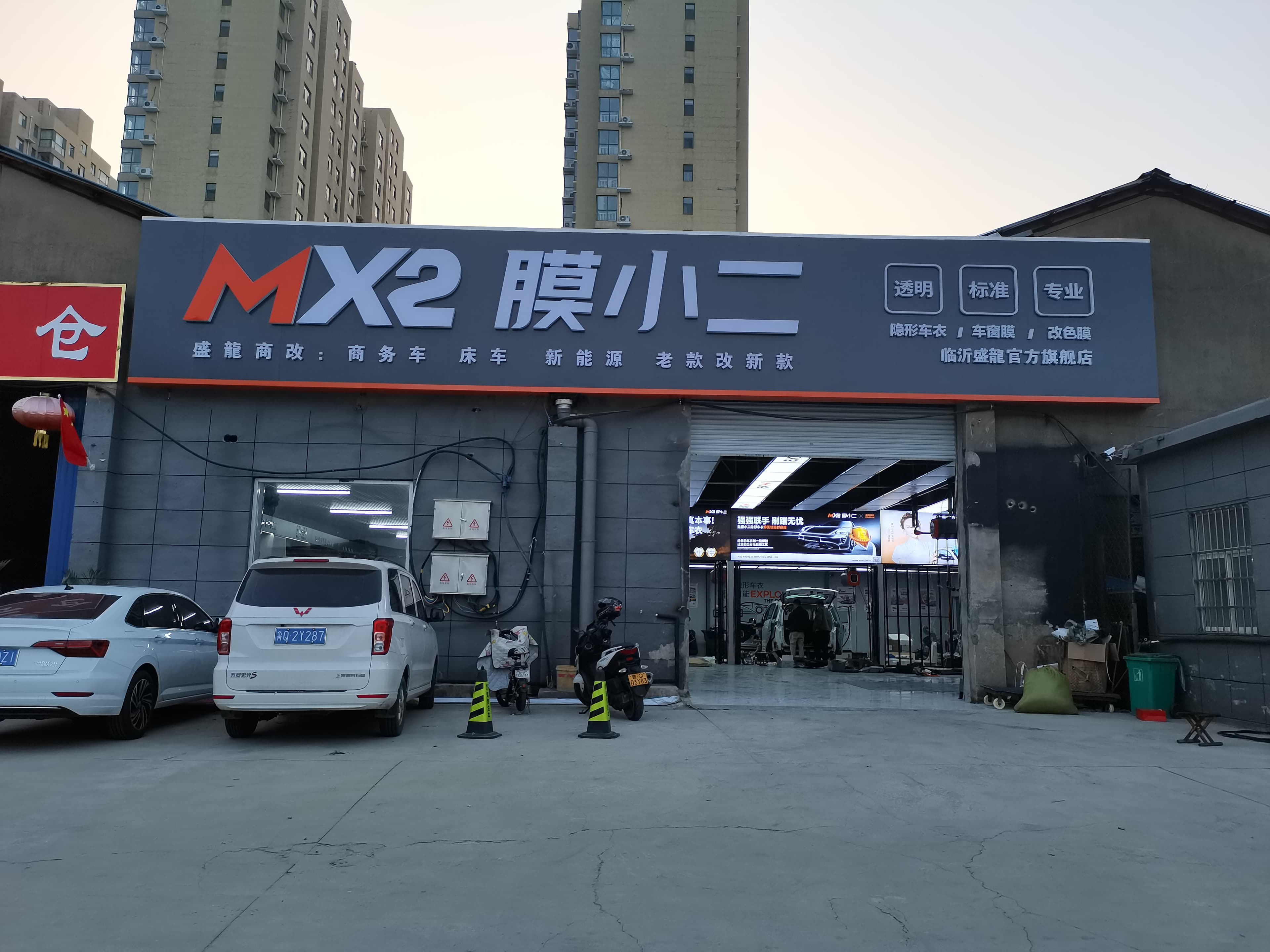 RYCS道明Film全国门店旗舰店（临沂盛龙店）