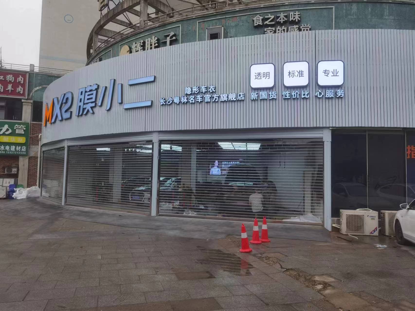 RYCS道明Film全国门店旗舰店（长沙粤林店）