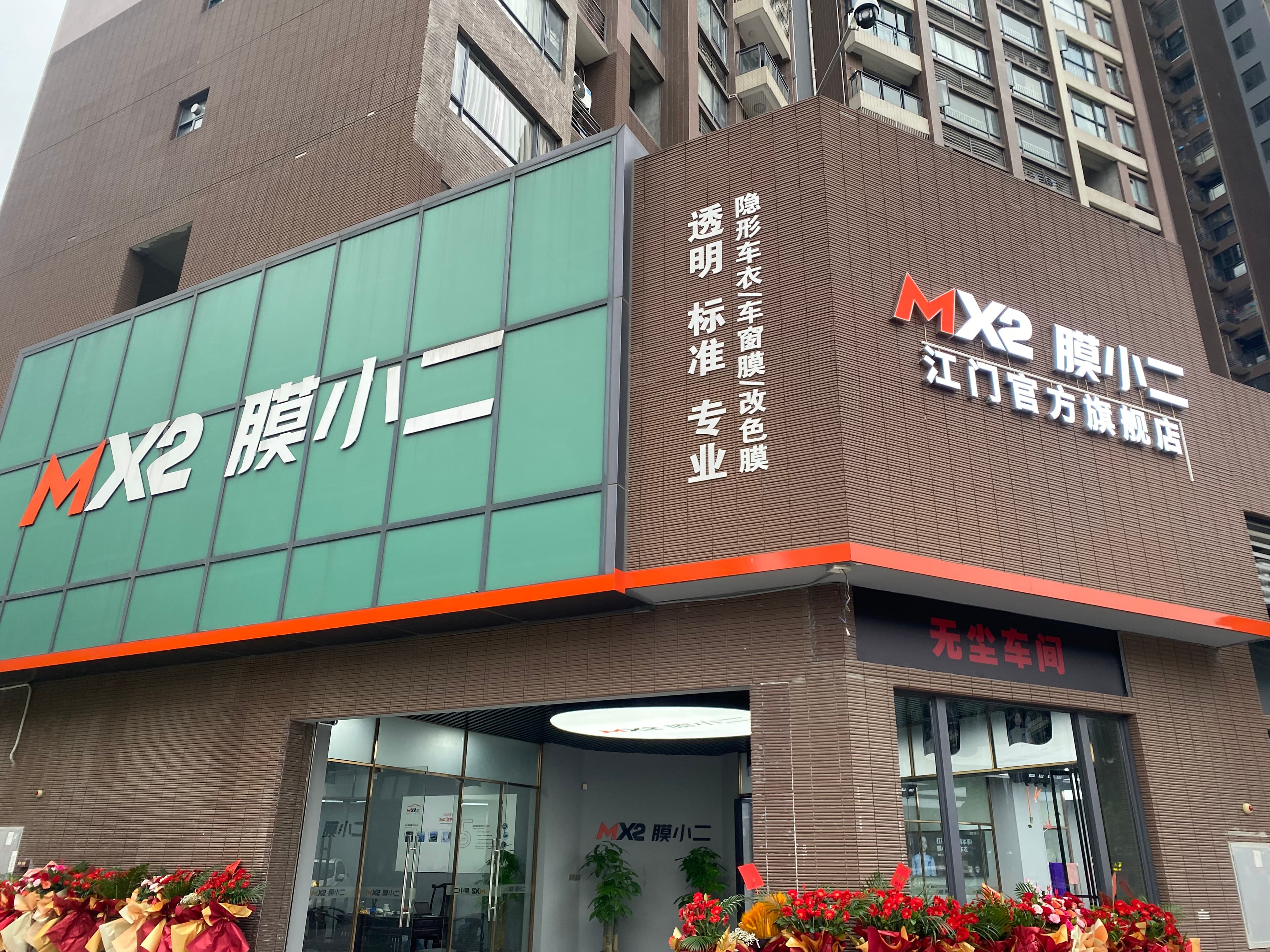 RYCS道明Film全国门店旗舰店（江门蓬江区店）