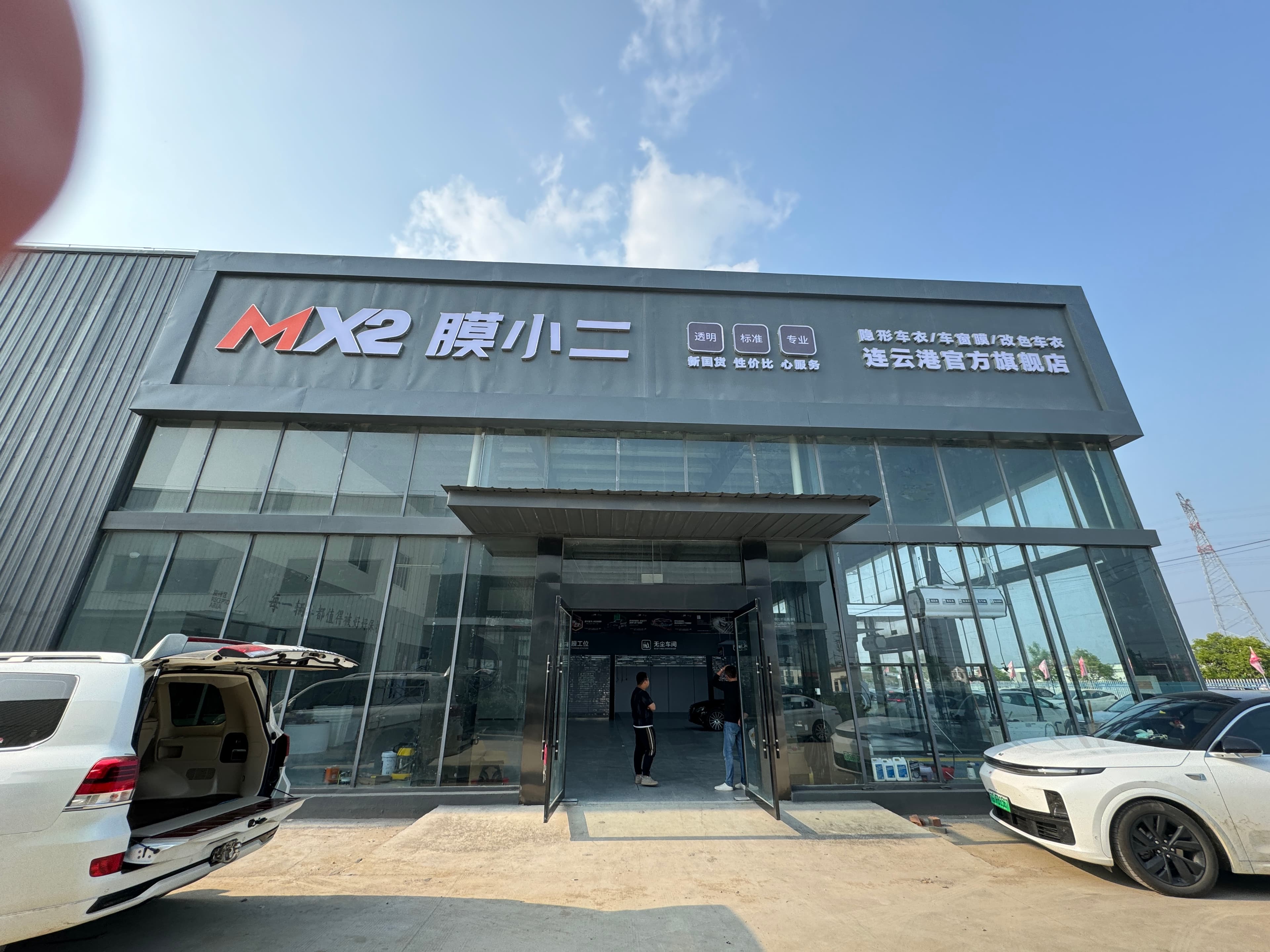 RYCS道明Film全国门店旗舰店（连云港赣榆区店）