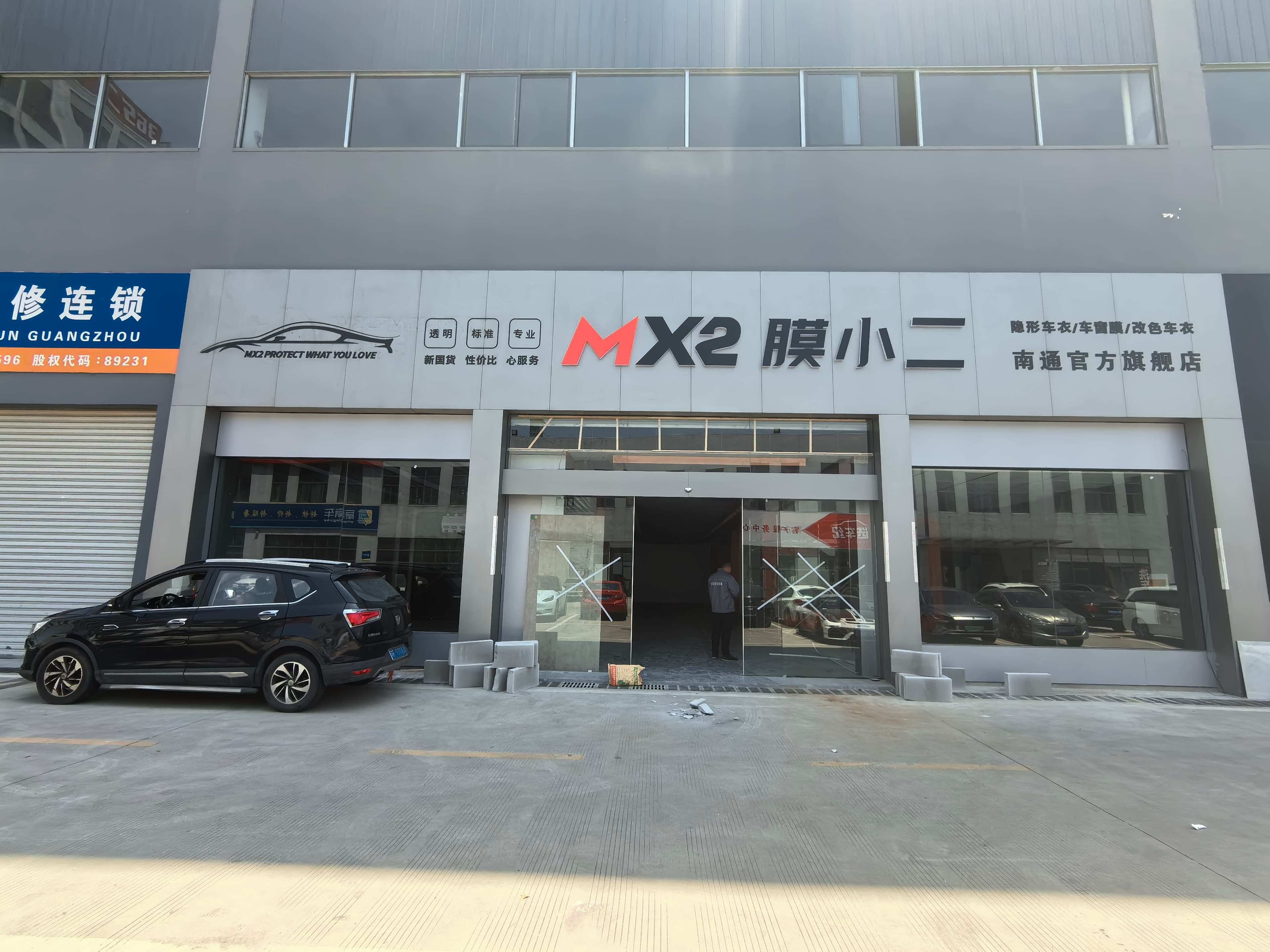 RYCS道明Film全国门店旗舰店（南通崇川区店）