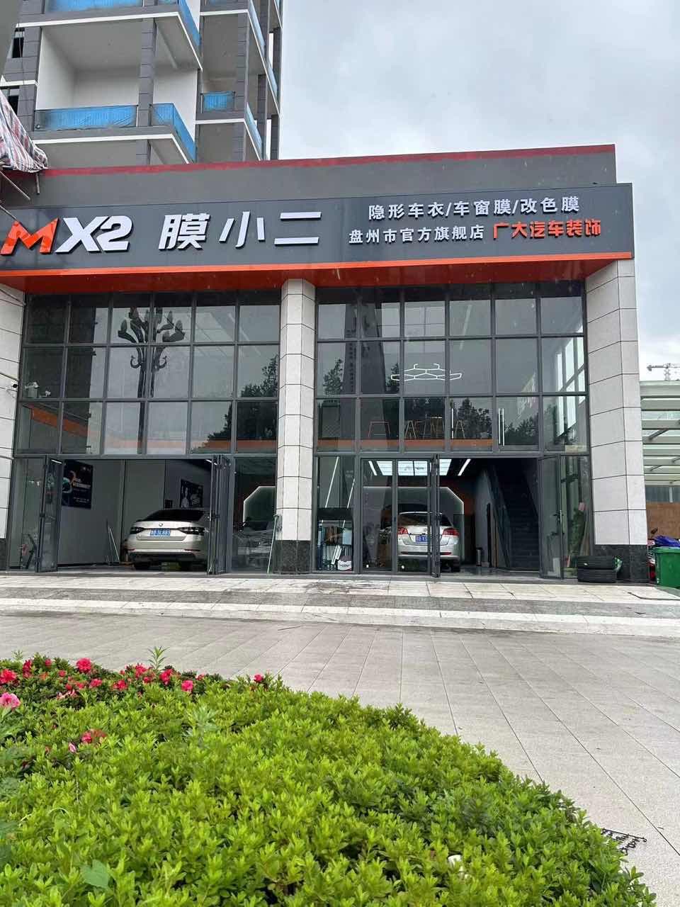 RYCS道明Film全国门店旗舰店（盘州天悦府店）