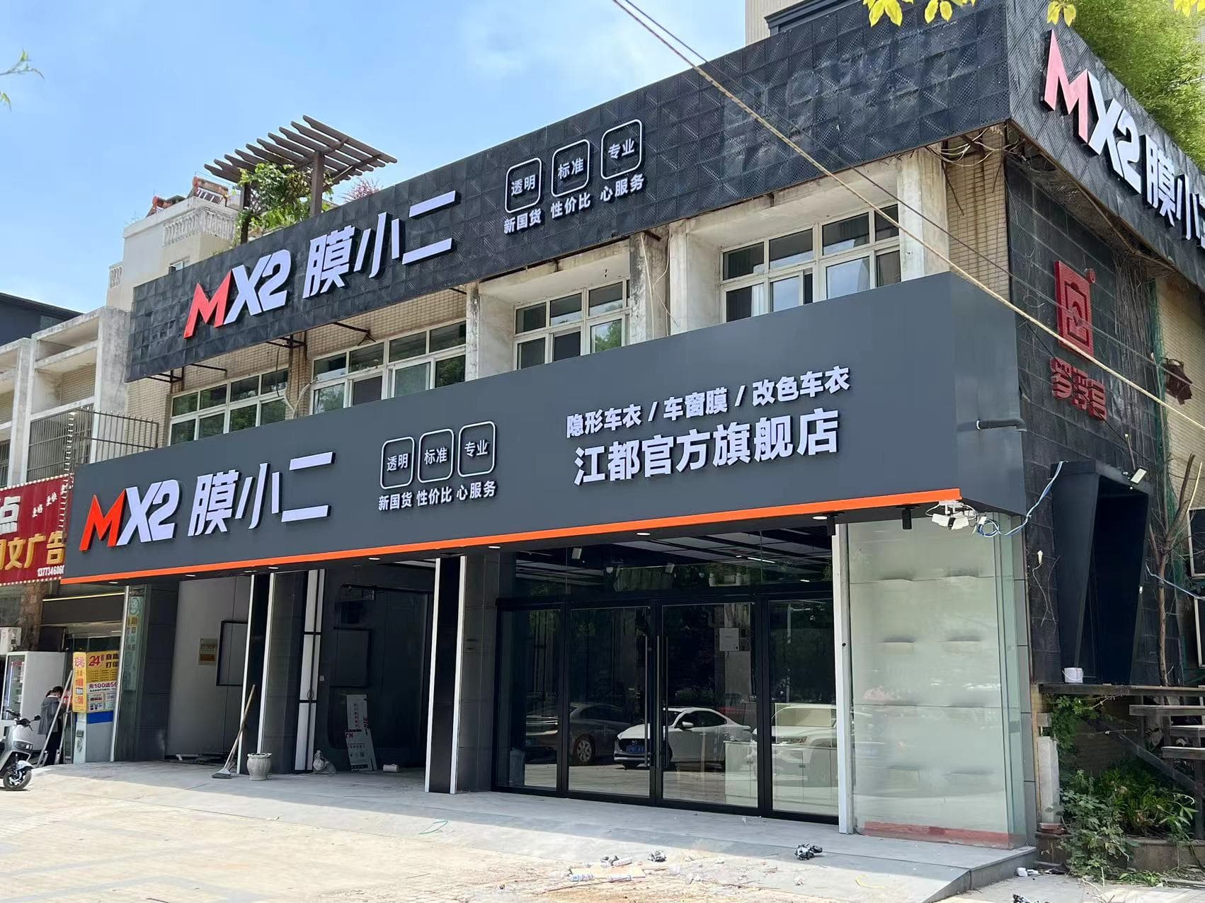 RYCS道明Film全国门店旗舰店（扬州江都区店）