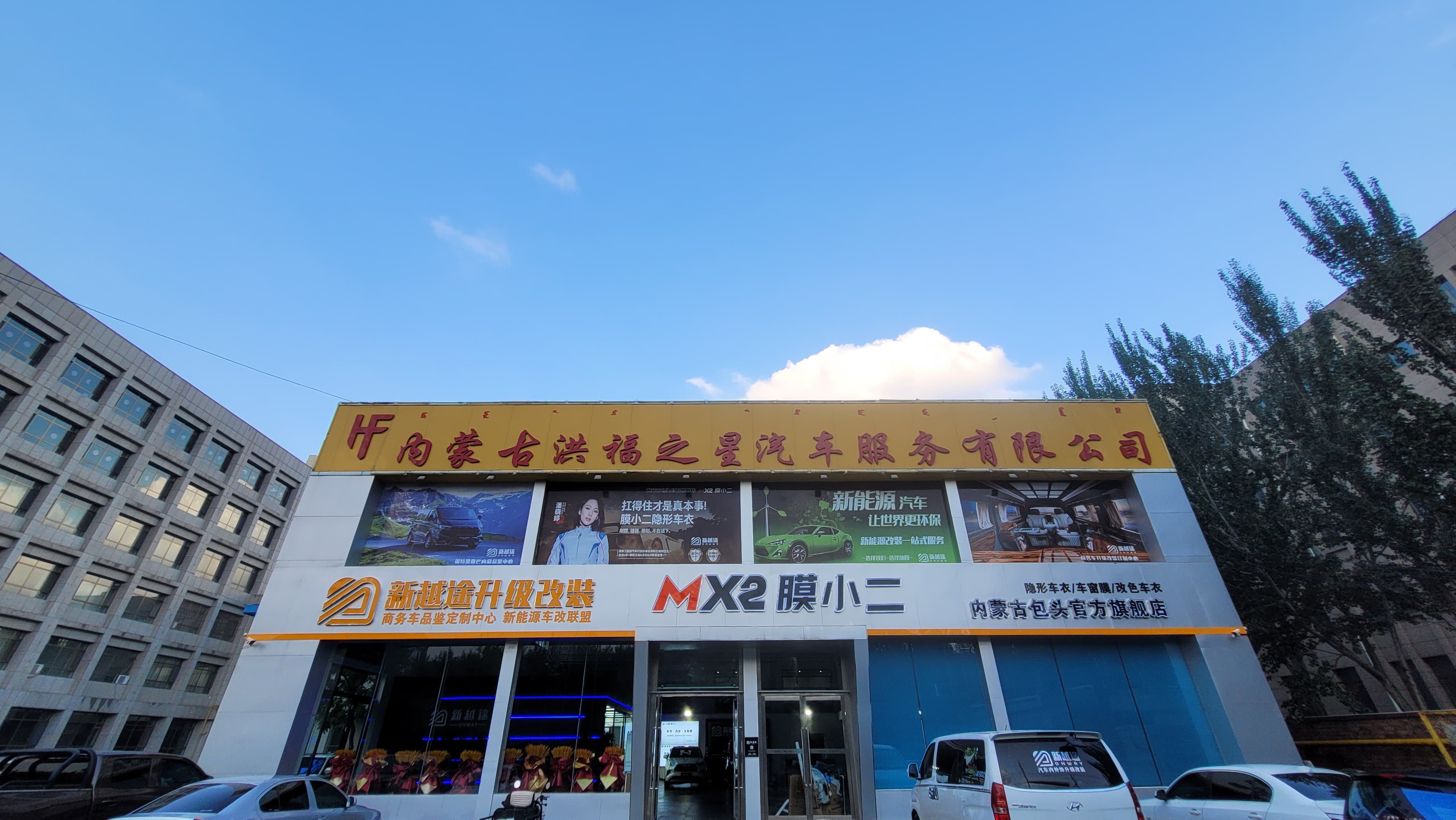 RYCS道明Film全国门店旗舰店（包头稀土大厦店）