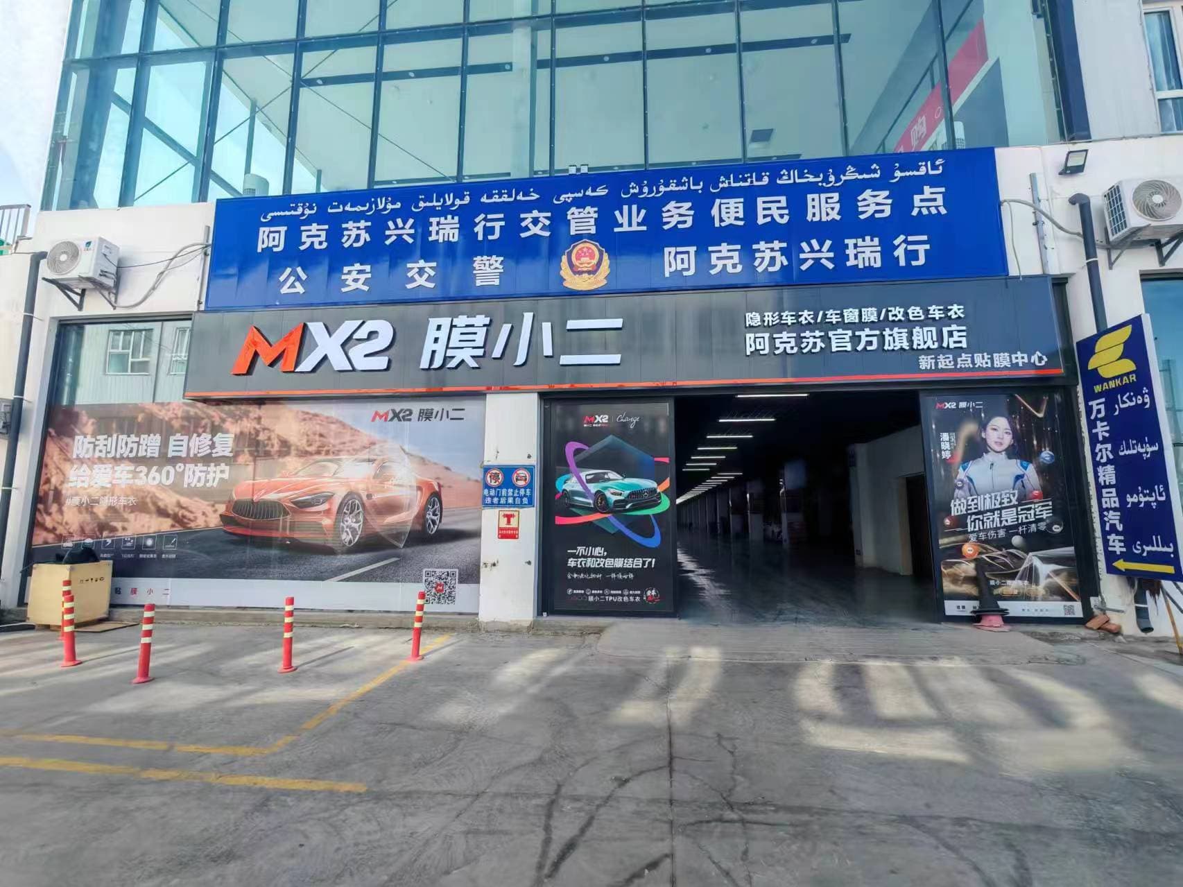RYCS道明Film全国门店旗舰店（阿克苏店）