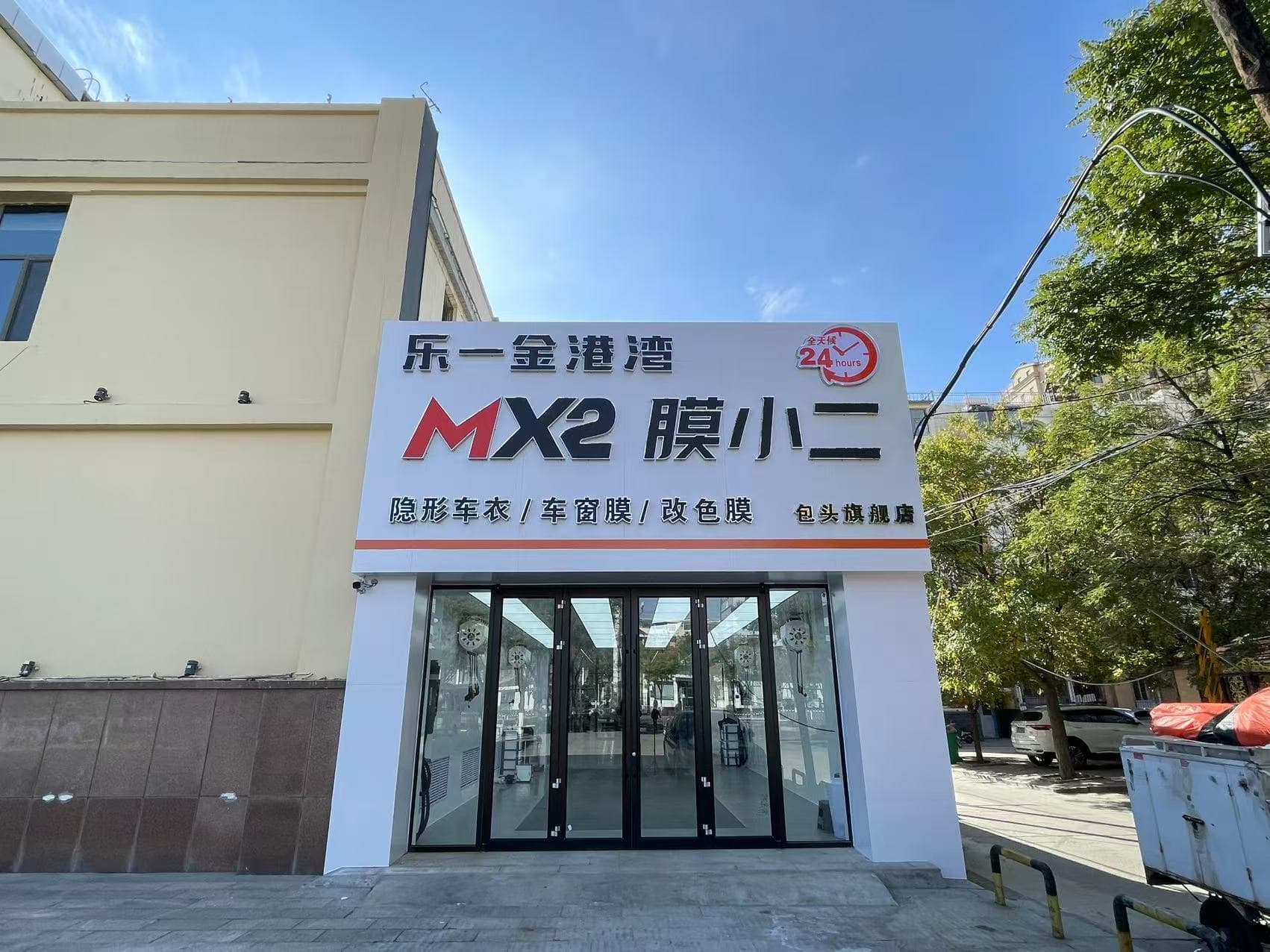 RYCS道明Film全国门店旗舰店（包头东河区店）