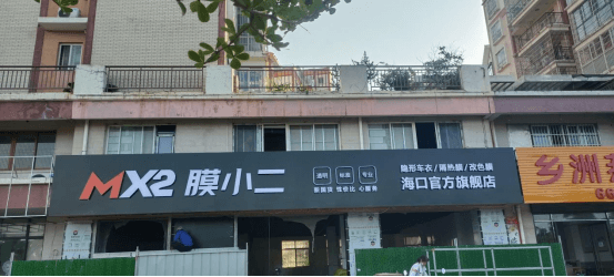 RYCS道明Film全国门店旗舰店（海口琼山区店）