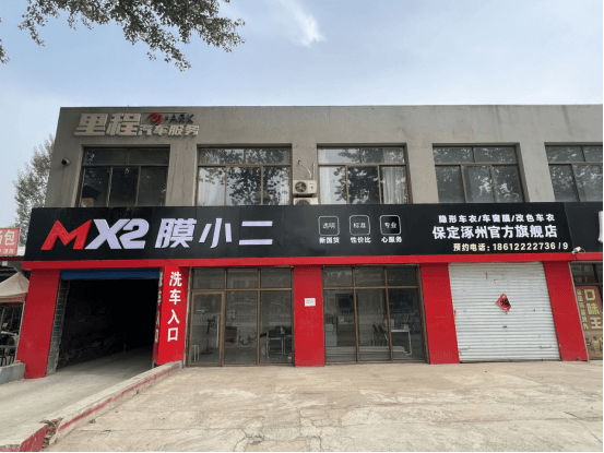 RYCS道明Film全国门店旗舰店（保定涿州店）