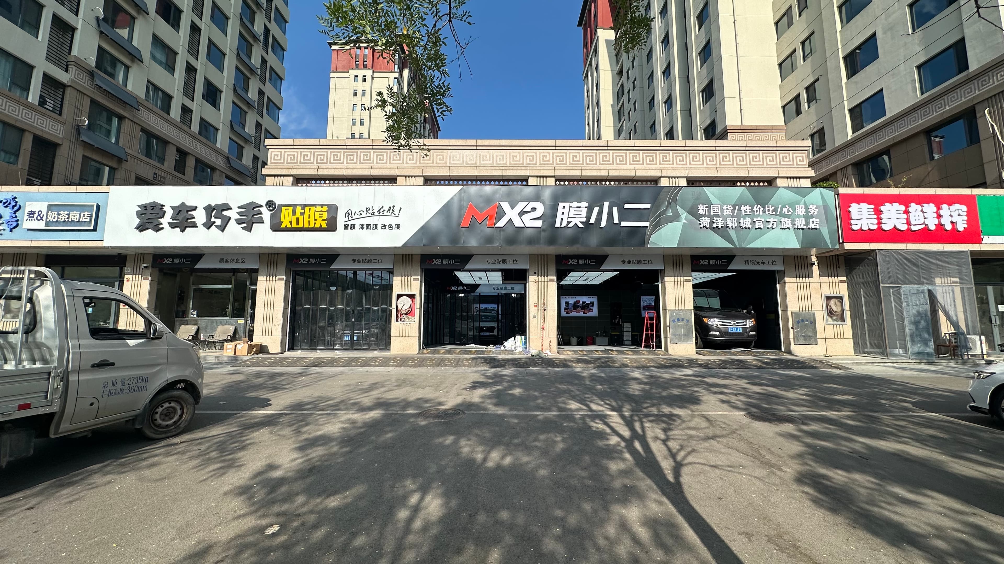 RYCS道明Film全国门店旗舰店（菏泽郓城店）
