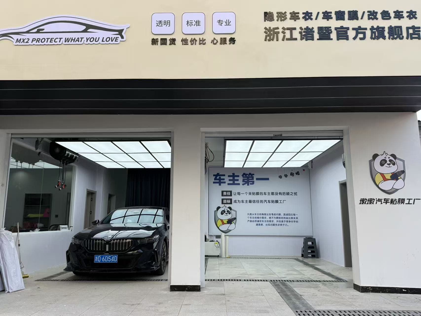 RYCS道明Film全国门店旗舰店（绍兴诸暨店）