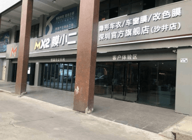  RYCS道明Film全国门店旗舰店（新深圳沙井店）
