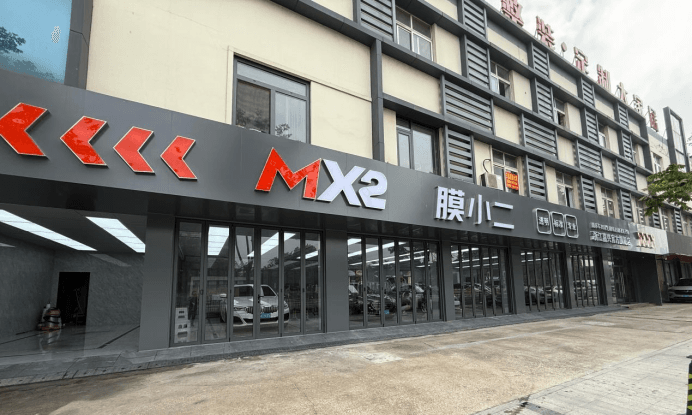 DaoMingFilm道明Film隐形车衣旗舰店（嘉兴南湖区店）门店实拍